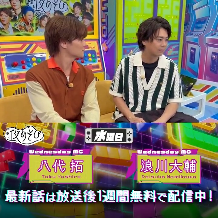 #声優と夜あそび🥂 1週間<無料>配信中🎥 #浪川大輔 #八代拓 から 放送後の動画が届いたよ✨ 浪川さんが口を滑らせました😌💦 気になる続きは #浪川八代と夜あそび で見てみてね👀 浪川大輔 八代 拓
