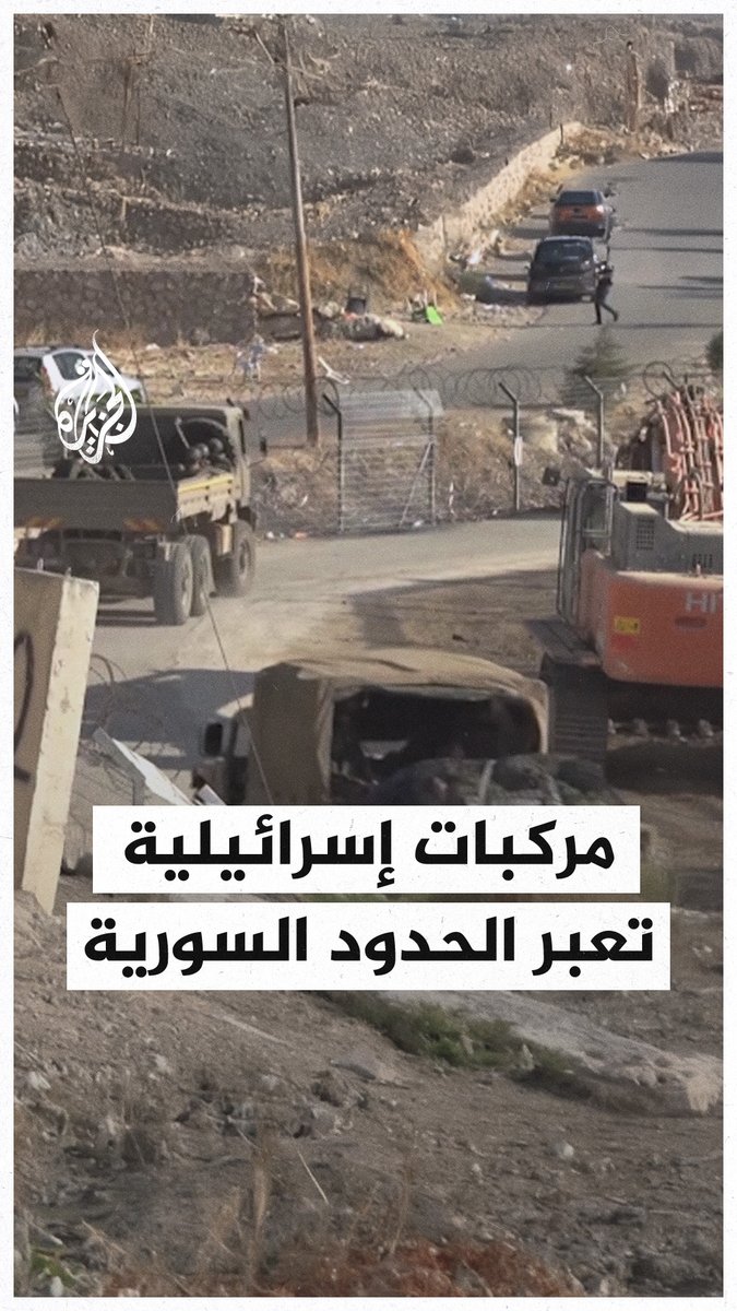 لحظة عبور مركبات عسكرية إسرائيلية للحدود السورية #الجزيرة_سوريا