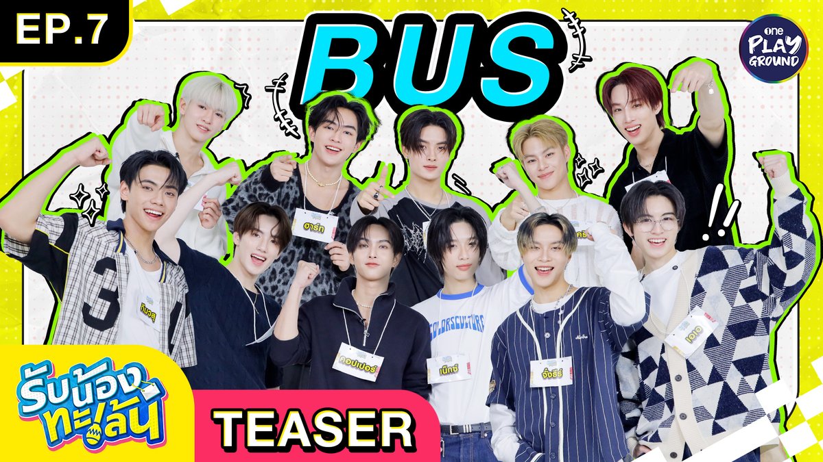 เก๊กฮวยถ้วยใหญ่ๆ แช่เอาไว้อยู่ในตู้เย็น~ พบกับ พับไก่ “วง BUS” น้องใหม่ที่จะมาแจกความสดใส ในรับน้องทะเล้นอีพีนี้ พรุ่งนี้ 6 โมงเย็น ใน #รับน้องทะเล้น ทาง Youtube#OnePlayground #รับน้องทะเล้นxBUS #ดีเจนุ้ย #FreshyTalent #BUSbecauseofyouishine #SONRAYMUSIC