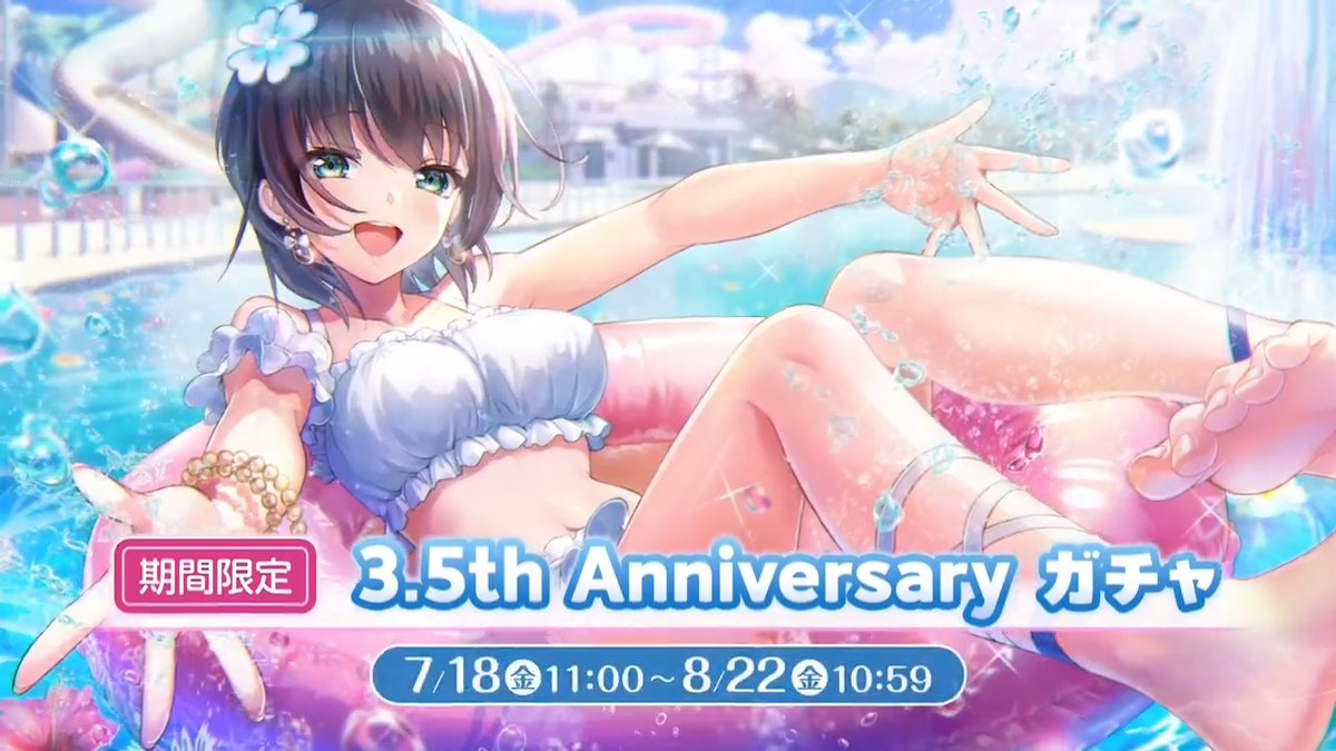 ━━━━━━━━━━ ヘブバンアニバーサリー 3.5周年アップデート第1弾 ━━━━━━━━━━ ✨水着衣装で登場！ 期間限定SS<レゾナンス>[ヒカル・Mermaid Vacation]蒼井えりか（CV 宮下早紀） 「夏です！ 海です！ 蒼井です！」 期間限定 3.5th Anniversaryガチャ 明日7月18日 11:00開催！