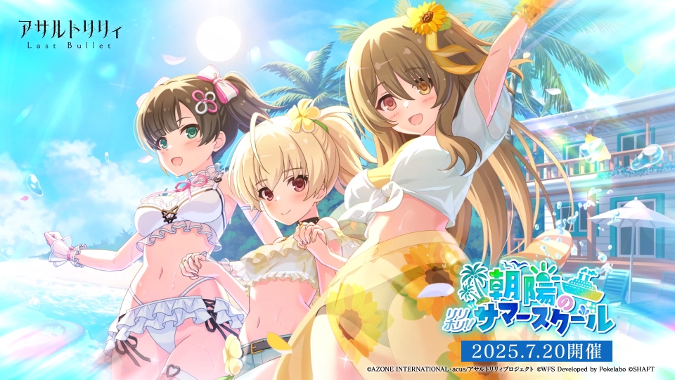 【🌺#ラスバレ 4.5周年 新イベント☀】 7/20 12:00より「リリホリ!!～朝陽のサマースクール～」開催❣️ 臨海学校を催すことになったリリィたち。 何も起こらないはずもなく……？ リリィたちの夏は始まったばかり。 #アサルトリリィ #もうすぐリリホリ ▼イベント開催PV