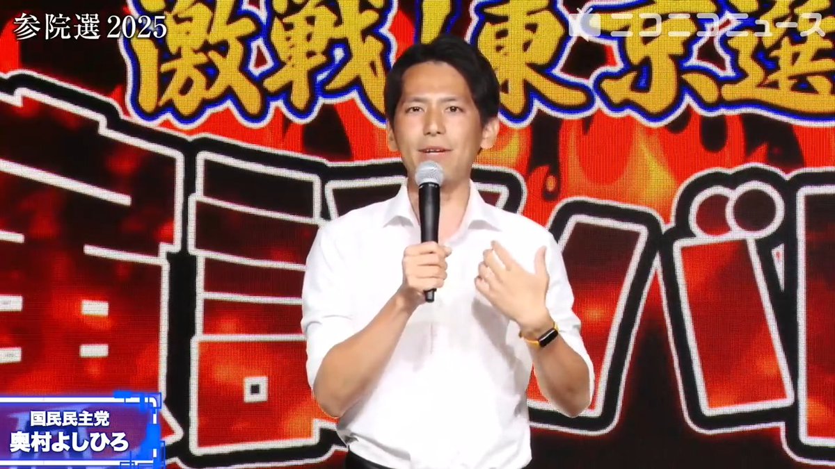 【参院選 東京選挙区】国民民主党 奥村よしひろ候補が訴え「国政の道を志した原点は、既存の政治への怒り」奨学金制度、累進課税、社会保険料の負担…「頑張る者が報われる社会を」 #国民民主党 #奥村よしひろ 奥村よしひろ🇯🇵国民民主党 参議院議員(東京都) 国民民主党 #参院選2025 #参院選 #参議院選挙 #演説バトル #ネット演説