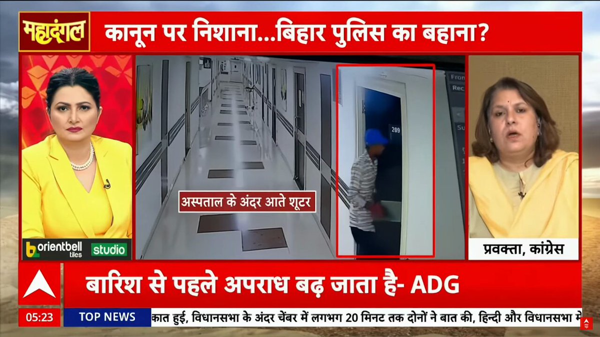 • मोदी के एक मंत्री चिराग़ पासवान कह रहे हैं ‘बिहार के हालात चिंताजनक हैं’ • मोदी के दूसरे मंत्री लल्लन सिंह कह रहे हैं ‘ऐसी छोटी मोटी बातें होती रहती हैं’ 20 साल के फ़र्ज़ी सुशासन की पोल खुल रही है