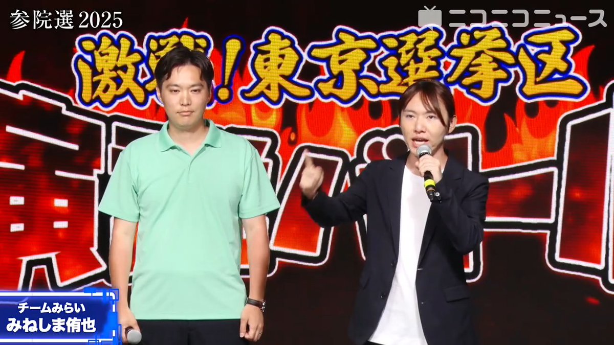 【参院選 東京選挙区】チームみらい みねしま侑也候補が訴え「党の平均年齢35歳、子育て・働く世代の若者視点を国会へ」子どもの数に応じた所得税減税、テクノロジーで課題解決、分断をあおらない 応援者:安野たかひろ #チームみらい #みねしま侑也 #安野たかひろ #参院選2025 #参院選 #参議院選挙