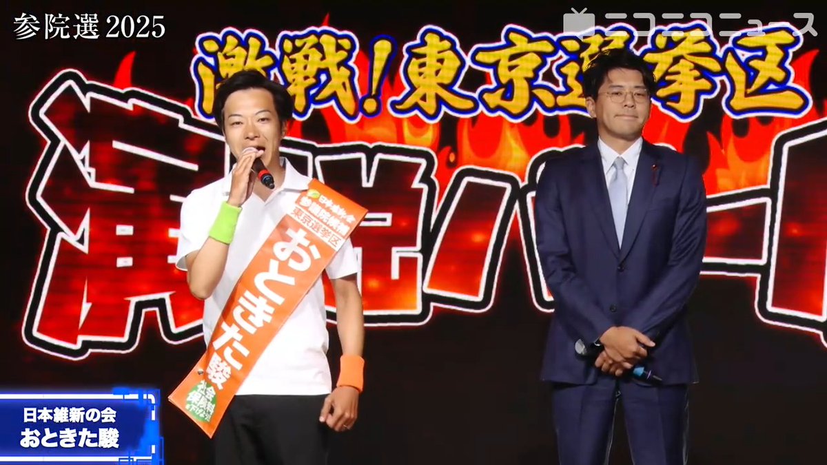 【参院選 東京選挙区】日本維新の会 おときた駿候補が訴え「社会保険料を引き下げて働く現役世代を元気に」 渡辺やすし新宿区議「社会保険料を下げるためには嫌々でも音喜多駿に投票を」 #日本維新の会 #おときた駿 おときた駿 / 元参議院議員、しゃほさげフェニックス 日本維新の会 #渡辺やすし 渡辺やすし＠新宿区議会議員【現役世代に優しい新宿・減税の会】 #参院選2025 #参院選 #参議院選挙