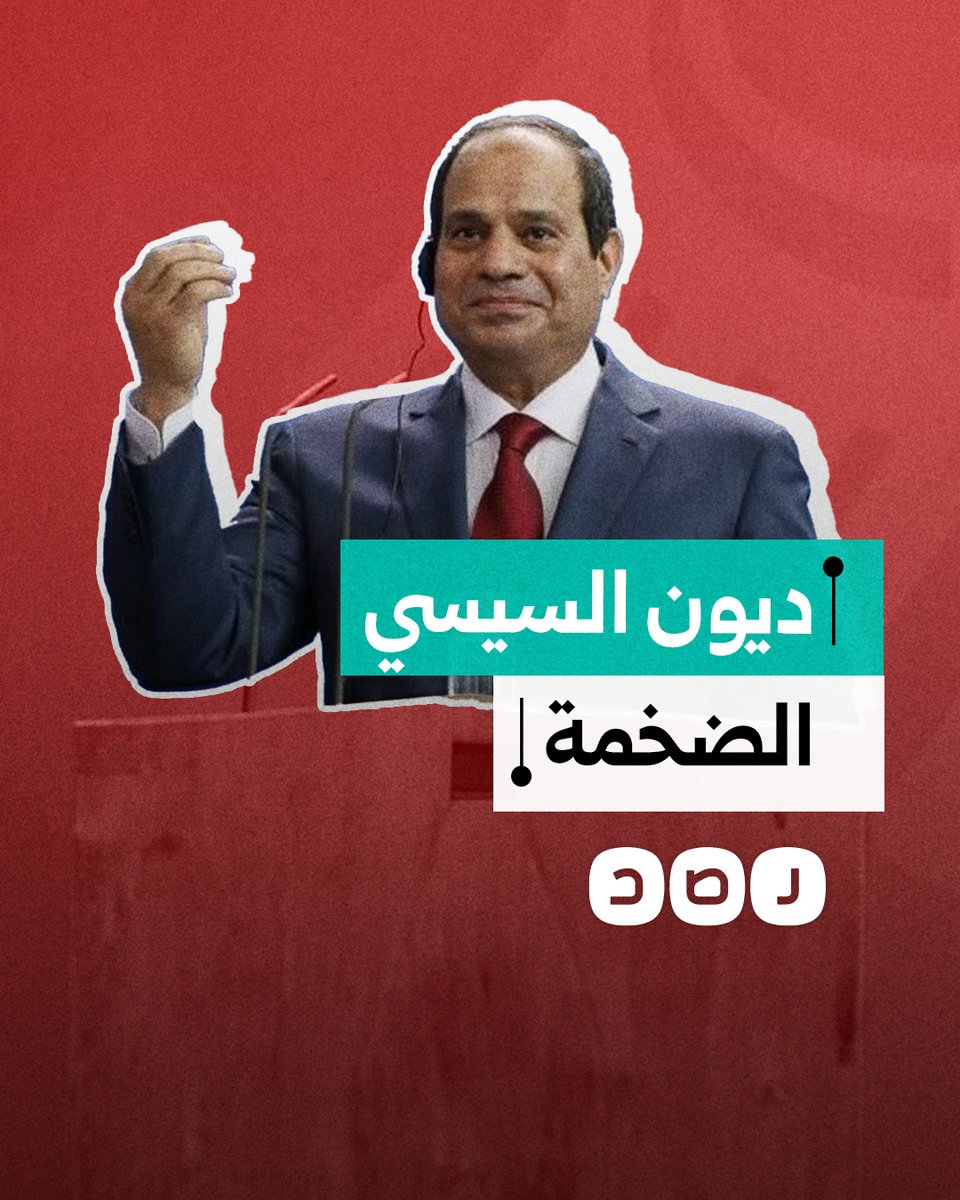 صندوق النقد الدولي يتوقع ارتفاع كبير في ديون مصر الخارجية خلال العام الجاري.. ما الأسباب؟