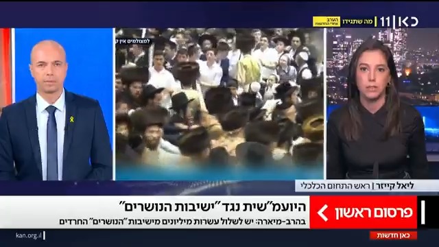 היועמ"שית: יש לשלול את תקציבי "ישיבות הנושרים" החרדיות | פרסום ראשון Liel Kyzer || ליאל קייזר #מהדורתכאןחדשות