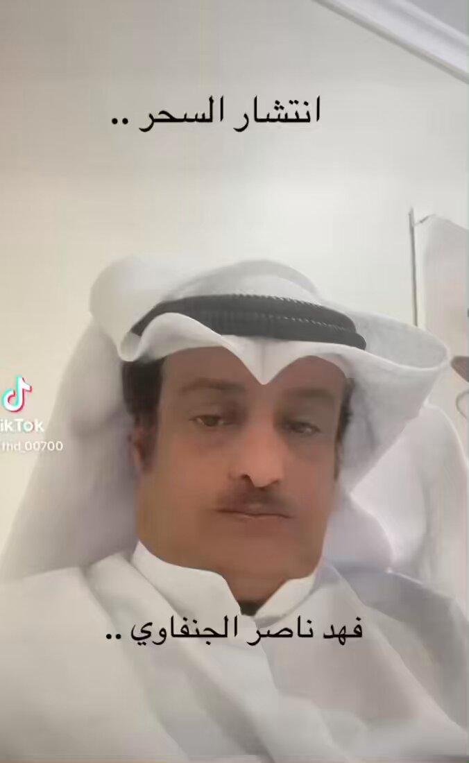 ماسبب أنتشار السحر في الكويت .. هل لأنها الدوله الوحيده لايوجد فيها قانون رادع. وهل فعلا له علاقه بكثرة الطلاق والمشاكل ؟👇. #شياطين_الانس #الماده_الثامنه #سحب_الجناسي #البديل_الاستراتيجي