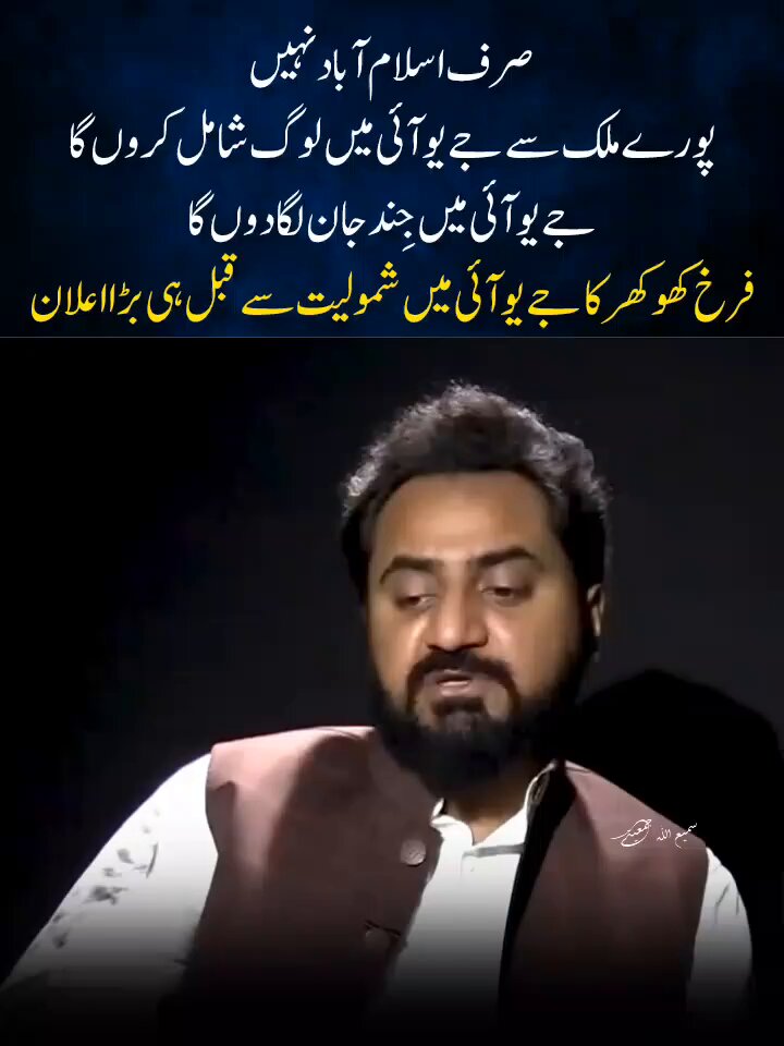 صرف اسلام آباد نہیں پورے ملک سے جے یو آئی میں لوگ شامل کروں گا، جے یو آئی میں جند جان لگا دوں گا۔ فرخ کھوکھر کا جے یو آئی میں شمولیت سے قبل ہی بڑا اعلان