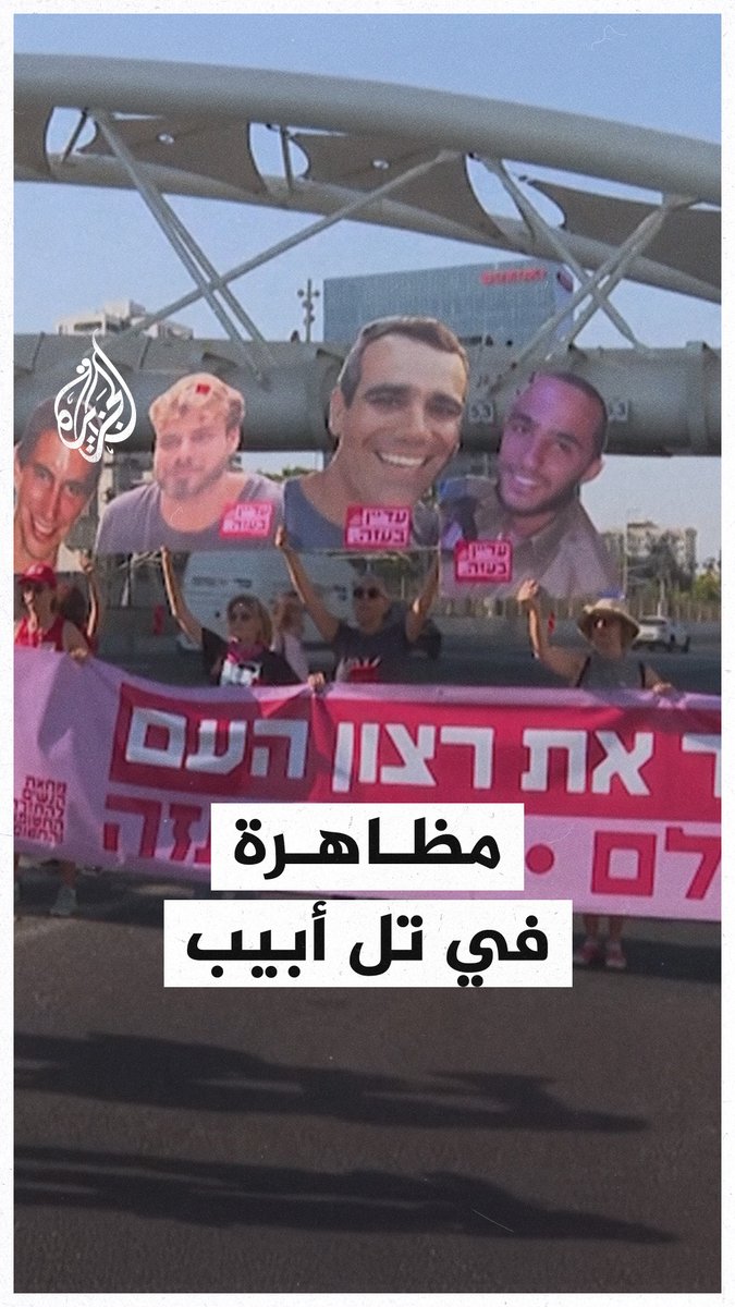 متظاهرون إسرائيليون يغلقون الطريق السريع في تل أبيب #حرب_غزة