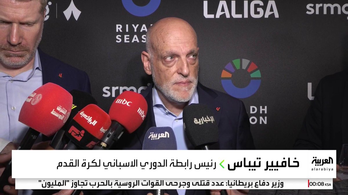 🎤 خافيير تيباس رئيس رابطة الدوري الإسباني: "دوري روشن السعودي يسير في الاتجاه الصحيح"