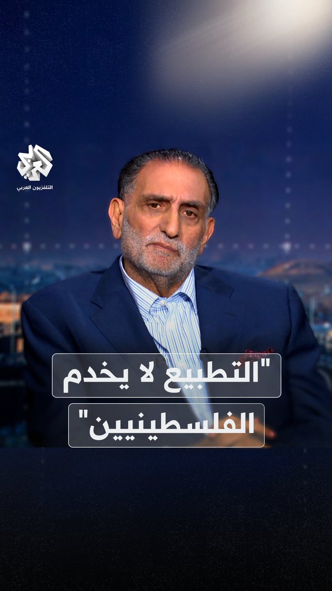 د. عزمي بشارة: ظاهرة التطبيع على مواقع التواصل الاجتماعي ليست طبيعية وهناك من يقف خلفها، ولا يُعقل أن تتنازل الشعوب العربية عن القضية الفلسطينية شاهد اللقاء كامل عبر الرابط: عزمي بشارة Mohammed Suliman Abunusaira محمد سليمان أبونصيرة