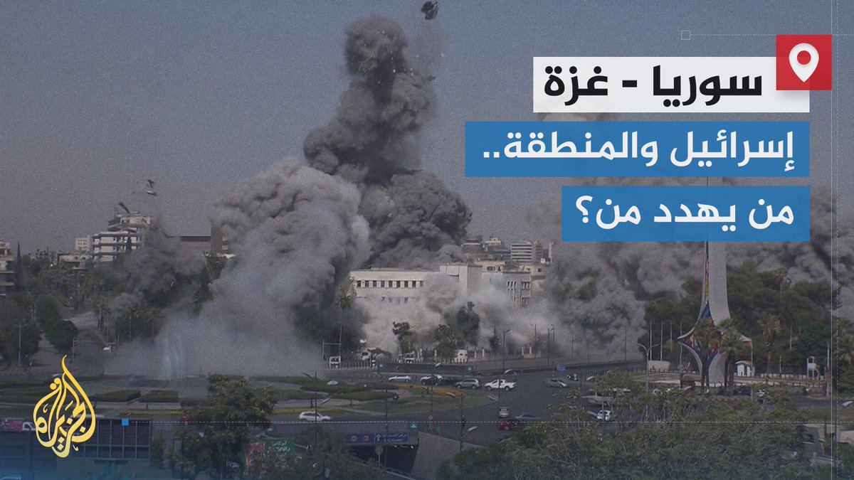 بسلوكها العدواني في المنطقة من #غزة إلى الضفة إلى #اليمن فلبنان فإيران وأخيرا #سوريا، تبدو إسرائيل هي من تشكل تهديدا وجوديا للمنطقة كلها | تقرير: فوزي بشرى #الأخبار
