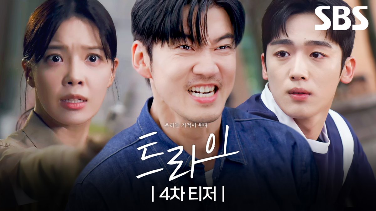 [4차 티저] 윤계상, 오합지졸 꼴통 럭비부 감독으로 복귀! SBS 새 금토드라마 <트라이: 우리는 기적이 된다> ☞ 7월 25일 [금] 밤 9시 50분 첫 방송 #SBS새금토드라마 #트라이 #TheWinningTry #트라이우리는기적이된다 #코믹성장스포츠 #트라이티저 #트라이4차티저 #4차티저 #윤계상 #임세미 #김요한