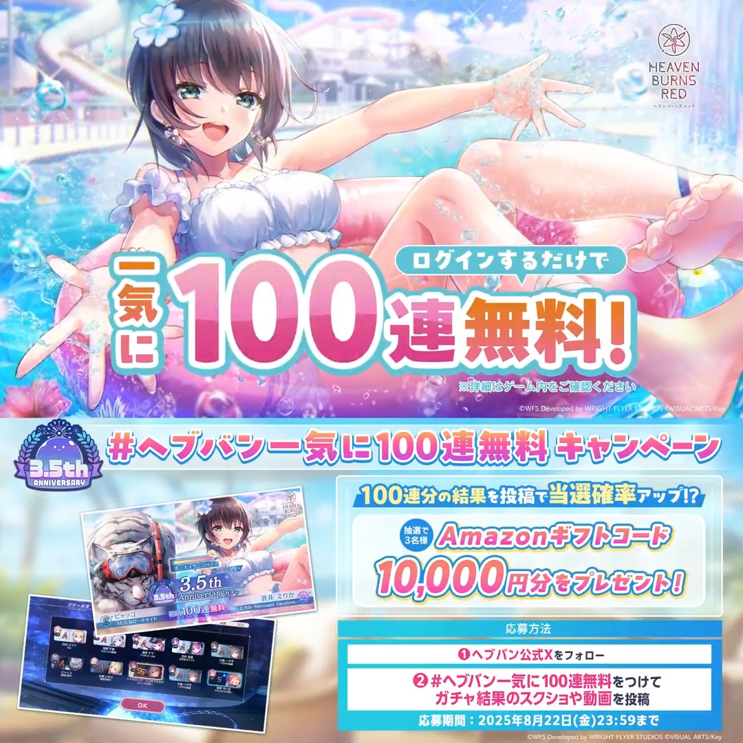 ◤ ̄ ̄ ̄ ̄ ̄ ̄ ̄ ̄ ̄ ̄ ̄ ̄ ̄ ̄ ̄ ̄ ̄ ✨ログインするだけで、一気に100連無料✨ _________________◢ 🎁抽選で3名様にAmazonギフトコード1万円分 フォロー& #ヘブバン一気に100連無料 をつけて ガチャ結果のスクショや動画を投稿で応募❗ 100連分の結果投稿で当選確率アップ!?