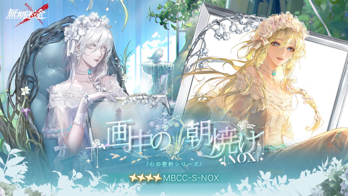📺コンビクト衣装映像入手📺 ◤MBCC-S-NOX◢ NOX（CV. #小清水亜美） 心の密約シリーズ 星4衣装「画中の朝焼け」 ✅7月22日より 衣装販売期間中 「調達部門」‐「衣装注文」で購入可❗️ #無期迷途