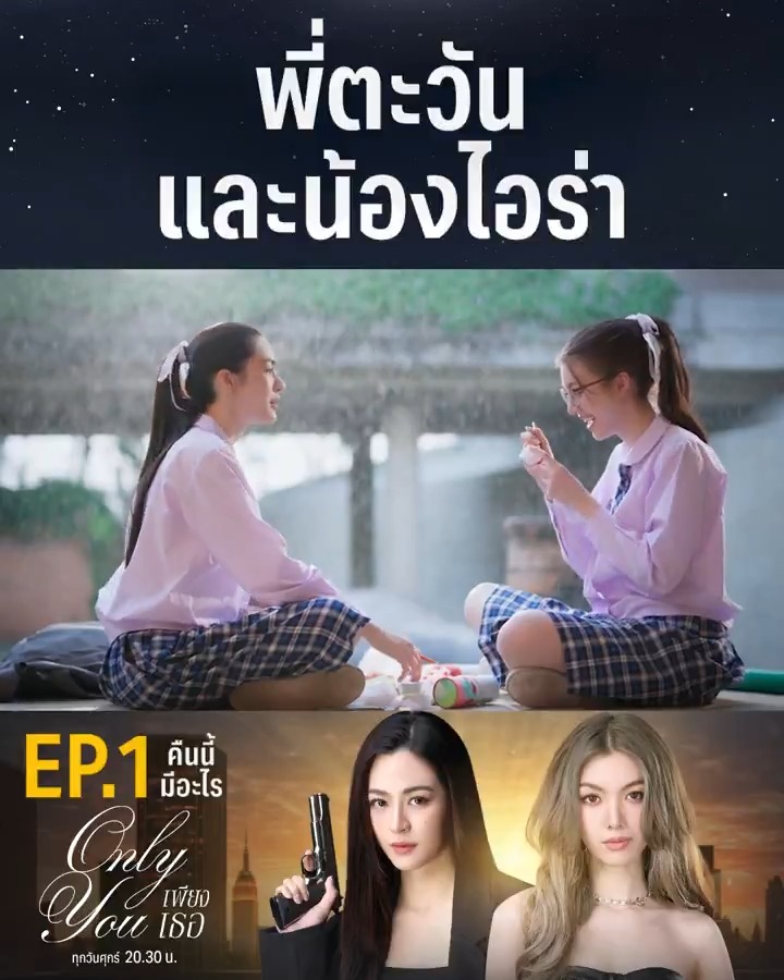 การพบกันของพี่ตะวันกับน้องไอร่า จะอบอุ่นขนาดไหน คืนนี้ #.เพียงเธอEP1 . #เพียงเธอ #OnlyYouTheSeries ทุกวันศุกร์ เวลา 20.30 น. ดูทีวีกด33 ดูมือถือกด3Plus #คืนนี้มีอะไร