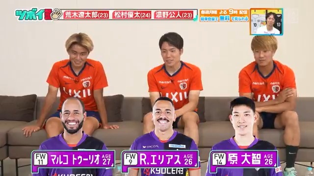 / #京都サンガ のあの選手たちの コンビネーションが嫌! \ #鹿島アントラーズ #荒木遼太郎 選手 #松村優太選手 #濃野公人選手 に 「嫌な相手選手」を聞いた! DAZN Japan 鹿島アントラーズ 坪井慶介 -- #やべっちスタジアム #212 無料配信中▶️ 視聴はこちら▶︎ --