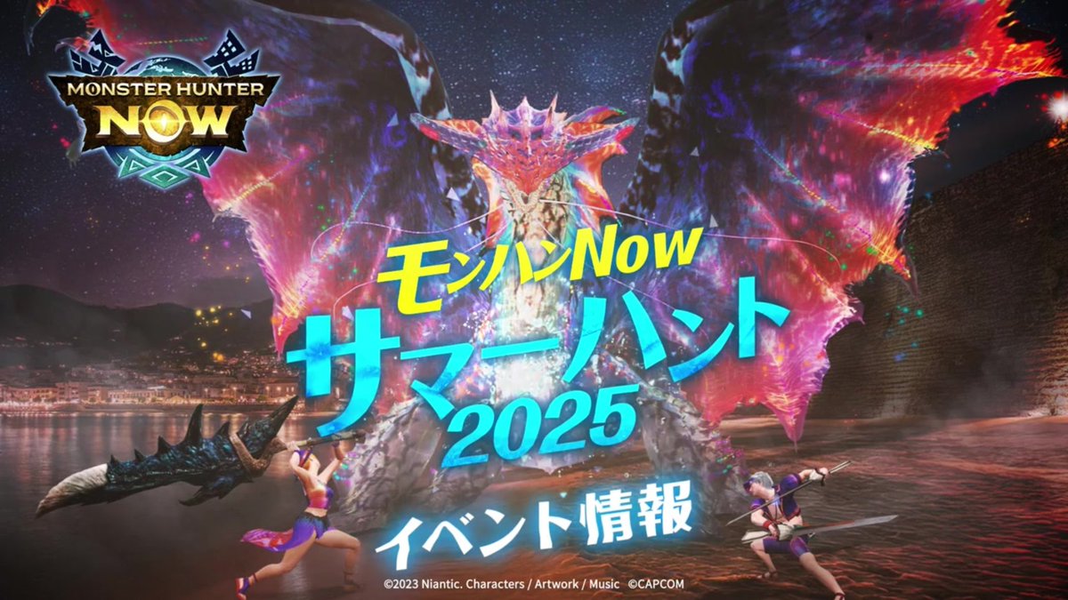 🌊━━━ #モンハンNowサマーハント2025 開催 ━━━🩴 #ネロミェール の登場や、限定装備、 期間限定クエストなど盛りだくさんの内容です✨ 有料チケットのご購入で、 さらにイベントを楽しめるコンテンツも🙌 ／ ✅詳しくは動画をチェックしよう👀 ＼ #モンハンNow