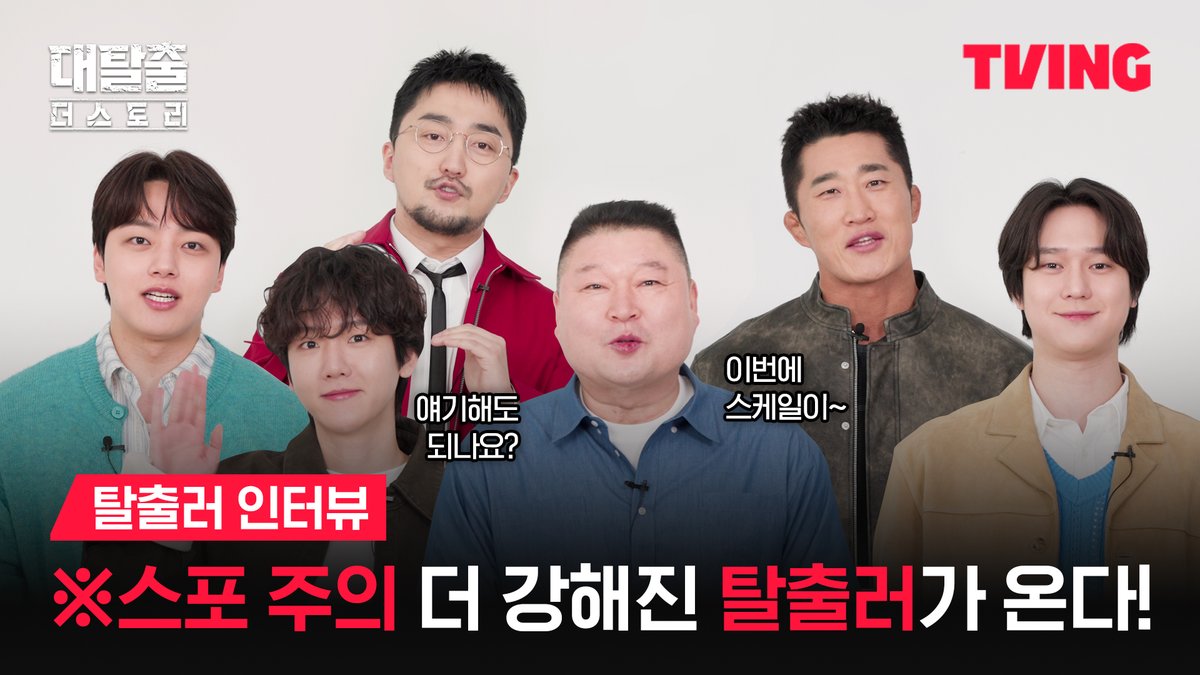 ?? : 와 이렇게까지 한다고? 🫣 탈출러도 놀라게 한 스케일 좋아하다 못해 사랑할게 ❤️ 티빙 오리지널 <대탈출 : 더 스토리> TVING 7월 23일 저녁 8시 독점 공개 #TVING #티빙 #대탈출 #대탈출_더스토리 #강호동 #김동현 #유병재 #고경표 #백현 #여진구