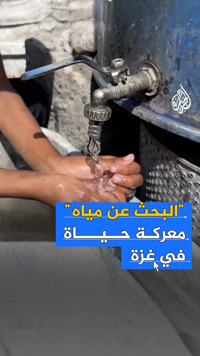 كيف أصبح البحث عن المياه معركة جديدة للحياة في غزة؟ #حرب_غزة