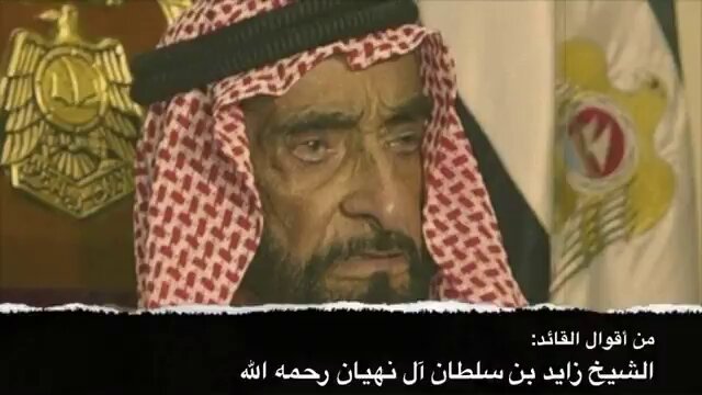 يوم #عهد_الاتحاد يوم من أيام الخليج الكبرى يطيب فيه ذكر زايد وإخوانه حكام #الإمارات سبع عظام غرسوا غرسة أثمرت وطنٌ شامخ ، نسأل الله أن يعلي منازل الشيخ زايد واخوانه حكام الإتحاد في جنات النعيم . نهنئ أهلنا في الغالية الامارات بهذه المناسبة ونسأل الله أن يديم عزهم .