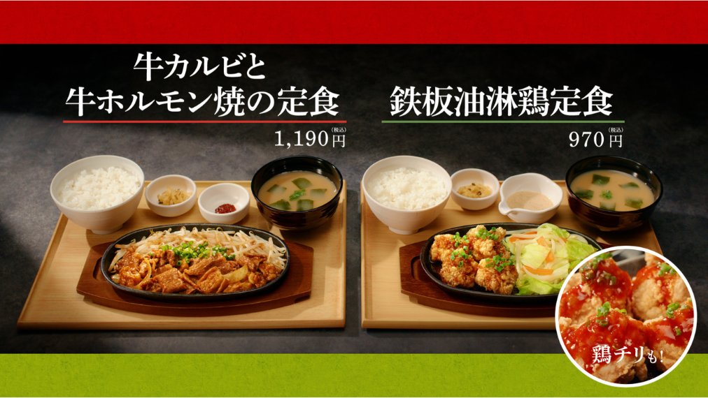 ＼🌻夏の鉄板フェア☀️／ 熱々の鉄板🔥 Beef or Chicken🐮🐔 鉄板を味わい尽くす🍴 特製味噌で濃厚❣️ 🐮牛カルビと牛ホルモン焼の定食 絶品の香味だれ❣️ 🐔鉄板油淋鶏定食(4個) #やよい軒 #今日によいもの