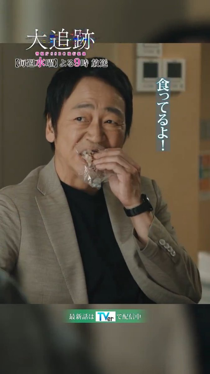 / 『#大追跡 ~警視庁SSBC強行犯係~』 🚨2話の地元お土産は仁科瑠美役・丸山礼👓✨ 伊垣の疑念はますます強くなる💢 \ 毎週水曜よる9時放送🕰️ #大追跡 #SSBC #捜査一課 #大森南朋 #相葉雅紀 #光石研 #伊藤淳史 #足立梨花 #髙木雄也 #丸山礼 #野村康太 #嵐 #HeySayJUMP