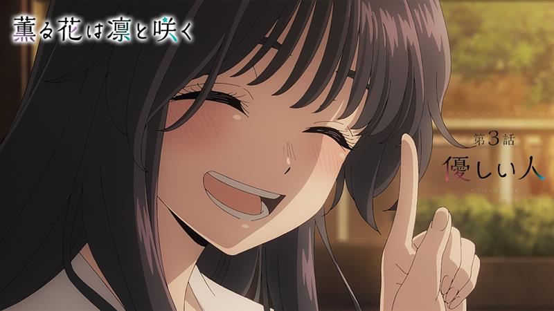 ⊹⁺‧┈┈┈┈┈┈┈ 『薫る花は凛と咲く』 ❀第3話 WEB予告❀ ┈┈┈┈┈┈┈⁺‧⊹ ▶第3話「優しい人」 📺放送 ▌7/19(土)24:30~ TOKYO MX/とちぎテレビ/群馬テレビ/BS11 ▌7/19(土)27:08~ MBS ▌7/21(月)23:30~ AT-X 📱配信 ▌7/19(土)25:00~ Netflix ▌7/26(土)25:00~ 各配信プラットフォームにて順次配信 #薫る花は凛と咲く