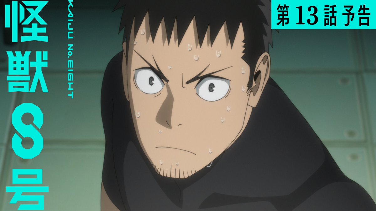 ◢◤ 第13話（第2期1話） 「怪獣兵器」予告を公開💥 ◥◣ いよいよ明日7月19日(土)23時放送・配信！ ▼YouTube ▼あらすじ+先行カット #怪獣8号 #KaijuNo8