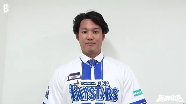本日入団会見を行った #藤浪晋太郎 選手から、ファンの皆さまへ🎙️✨ #baystars