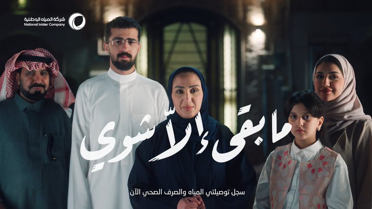 18 أغسطس تنتهي المهلة التصحيحية! سجل توصيلتي المياه والصرف الصحي غير النظامية وغير المسجلة قبل انتهاء المهلة