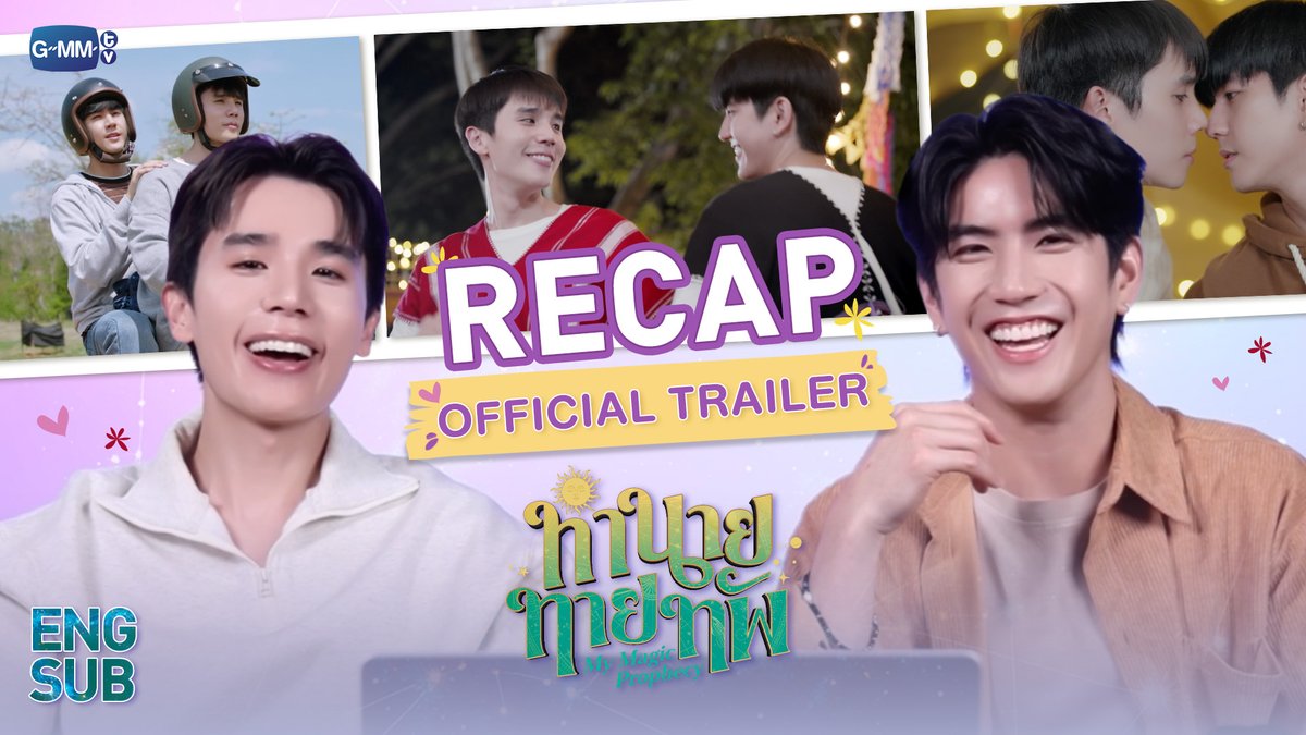[RECAP] Official Trailer "ทำนายทายทัพ My Magic Prophecy" กับ 3 ซีนต้องห้ามพลาด! 🔮 “ทำนายทายทัพ My Magic Prophecy” 🔮 ทุกวันอาทิตย์ เวลา 20.30 น. ทางช่อง GMM25 และเวลา 22.30 น. ทาง VIU เริ่ม 27 กรกฎาคมนี้ #MyMagicProphecy #GMMTV Thapfah Kittipokin, M.D. Deputy Hospital Director Inthu, Tarotist | ปิดรับดูดวงชั่วคราว (ลาพักใจ) 🔮