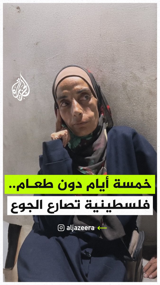 لم تتناول الطعام منذ 5 أيام.. معاناة سيدة فلسطينية نازحة في مستشفى الشفاء نتيجة الجوع جراء استمرار الحرب الإسرائيلية وإغلاق المعابر أمام المساعدات الإنسانية #حرب_غزة