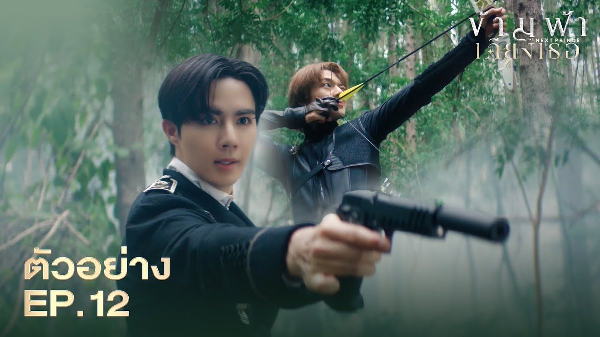 ตัวอย่าง ข้ามฟ้าเคียงเธอ The Next Prince Series | EP.12 “ข้ามฟ้าเคียงเธอ The Next Prince Series” 👑⚔️ ทุกวันเสาร์ เวลา 21:30 น. ทางช่อง one31 ดูออนไลน์เวอร์ชัน UNCUT เวลา 22:30 น. บนแอป iQIYI และเว็บ ที่เดียวเท่านั้น #ข้ามฟ้าเคียงเธอSeries #TheNextPrince #MandeeWork
