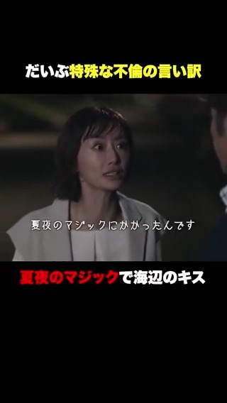 ／ 独特な表現を使って 不倫の言い逃れをする松本まりか ＼ #奪い愛真夏 毎週金曜よる11時15分放送📺 TVer・ABEMAで無料配信中！ 全話一挙配信はTELASAで！ #奪い愛