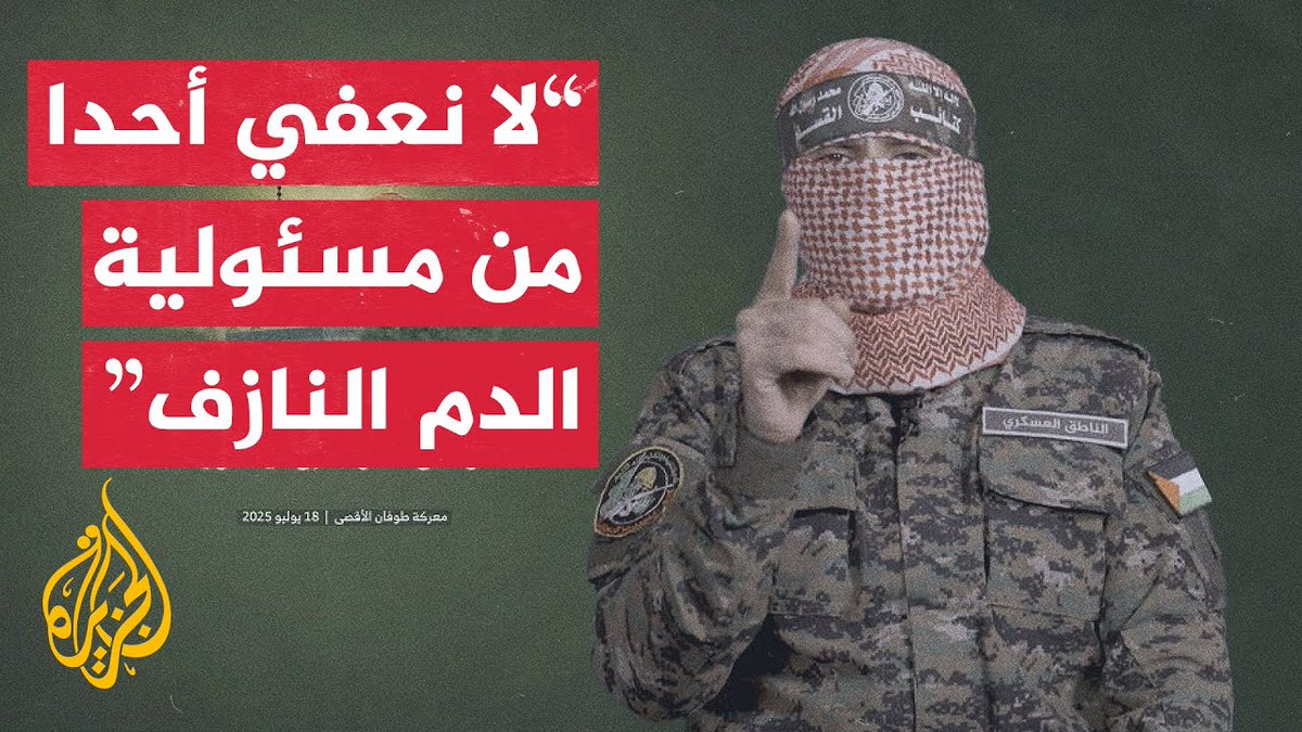 شاهد | كلمة أبـ.ـو عبـ.ـيدة الناطق باسم كتـ.ـائب القسـ.ـام في اليوم الـ651 من الحرب الإسرائيلية على غزة #الأخبار #حرب_غزة