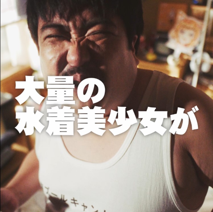 暑いから、海もプールも行きたくない… 今年の夏はもぐらさんと一緒に『海もプールもキャンセル』！ 涼しいお家でDMM GAMESの水着美少女に会おう！ 👙 本日限定で、「海プールキャンセル界隈」のハッシュタグをクリックすると…?! ▼キャンペーンの詳細は動画をタップ！