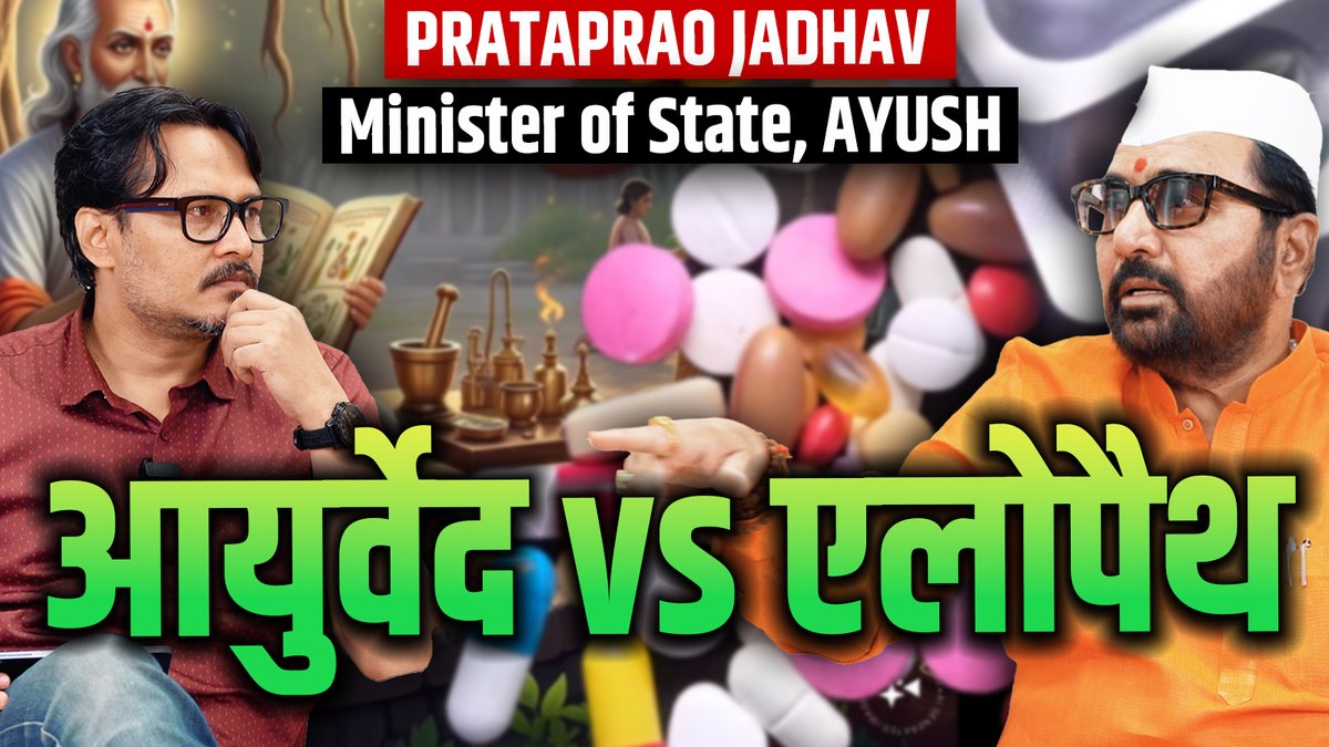 Shiv Sena Split, Uddhav's Fall From Grace, Marathi Controversy, Ayurveda, Yoga: Prataprao Jadhav (MoS, AYUSH) Talks With Ajeet Bharti
