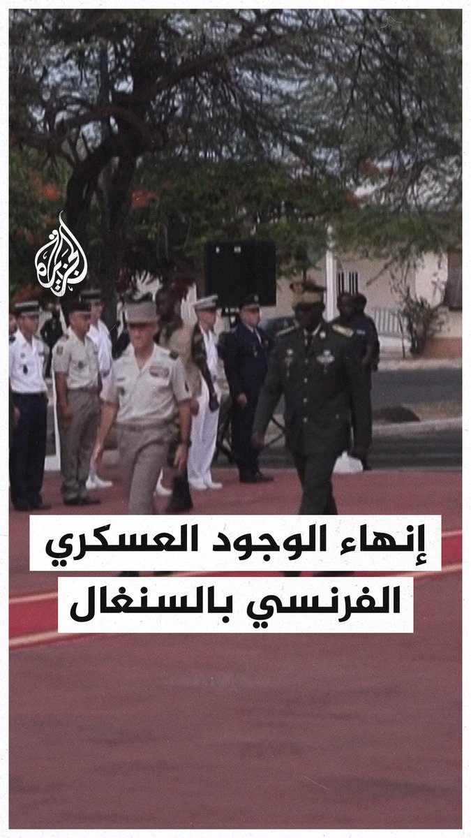 #فرنسا تغادر آخر قواعدها العسكرية بغرب ووسط #إفريقيا