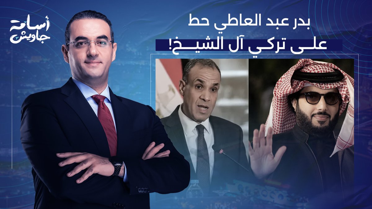 عبد العاطي اتهور وحط على طال عمره.. تركي بيـضـ ـرب إسفين في الدولة المصرية!
