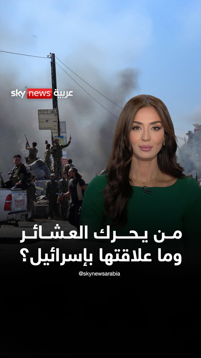 نفير عام لقبائل #السويداء.. من يحرك العشائر، وما علاقتها بإسرائيل؟ #الظهيرة #سوريا #إسرائيل #الدروز