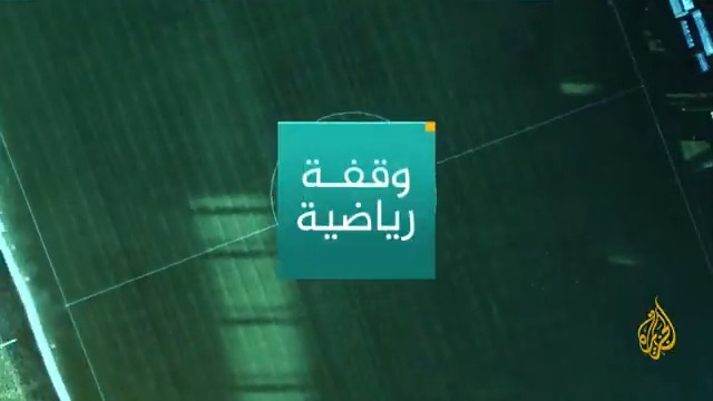 قرار مفاجئ من نجمة التنس التونسية أنس جابر.. التفاصيل في #وقفة_رياضية #الأخبار