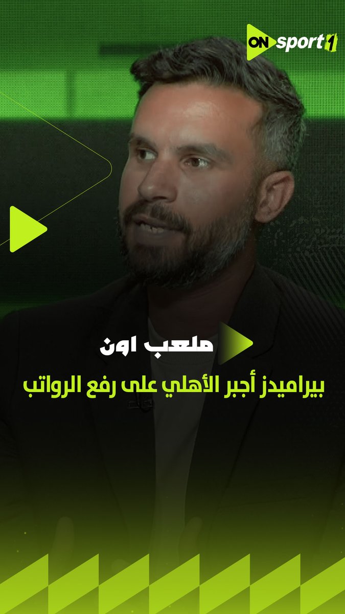 "بيراميدز أجبر الأهلي على رفع الرواتب"✨.. أحمد عايدي يعلق على احتمالية انتقال حمدي فتحي إلى بيراميدز🔵 #ملعب_ON