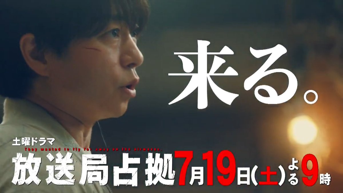 第2話 今夜9時放送！ 『放送局占拠』 ◤◢◤◢◤◢◤◢◤◢ 脱出作戦、開始 ◤◢◤◢◤◢◤◢◤◢ 「押すなよ」妖の目的は番組制作!? 武蔵(櫻井翔)が放送局からの脱出に挑む そして、青鬼・大和(菊池風磨)が動く