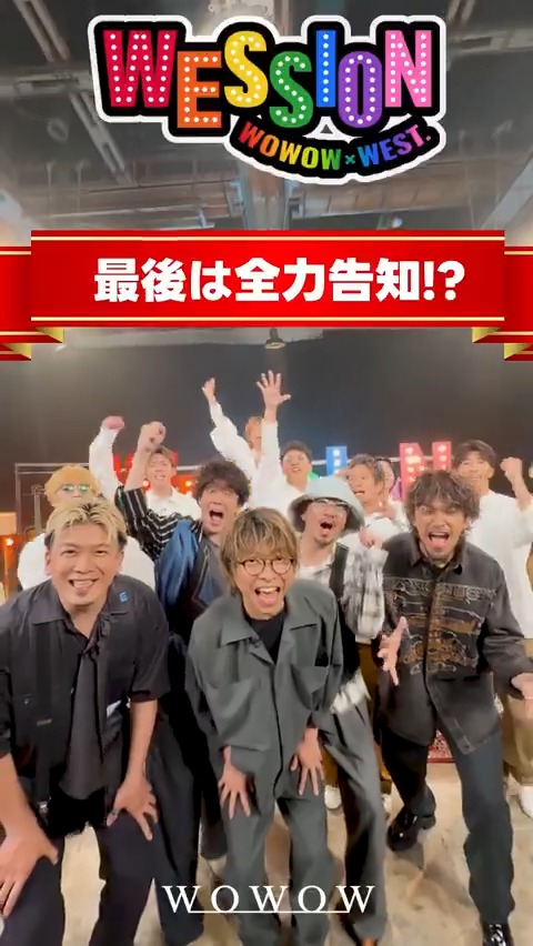 // #WESTꓸ 音楽番組「#WESSION」🎙⚡︎ 第2回の放送&配信まであと1⃣週間🌈 \\ WEST.& #wacci から “全力告知”コメントが到着!!!!!!! 2組が奏でる美しいメロディーとハーモニー🎵 心に優しく響くセッションをお見逃しなく🌿 ⏰7/26(土)午後9:30~放送&配信 #WOWOWESTꓸやねん🌈 #WOWOW