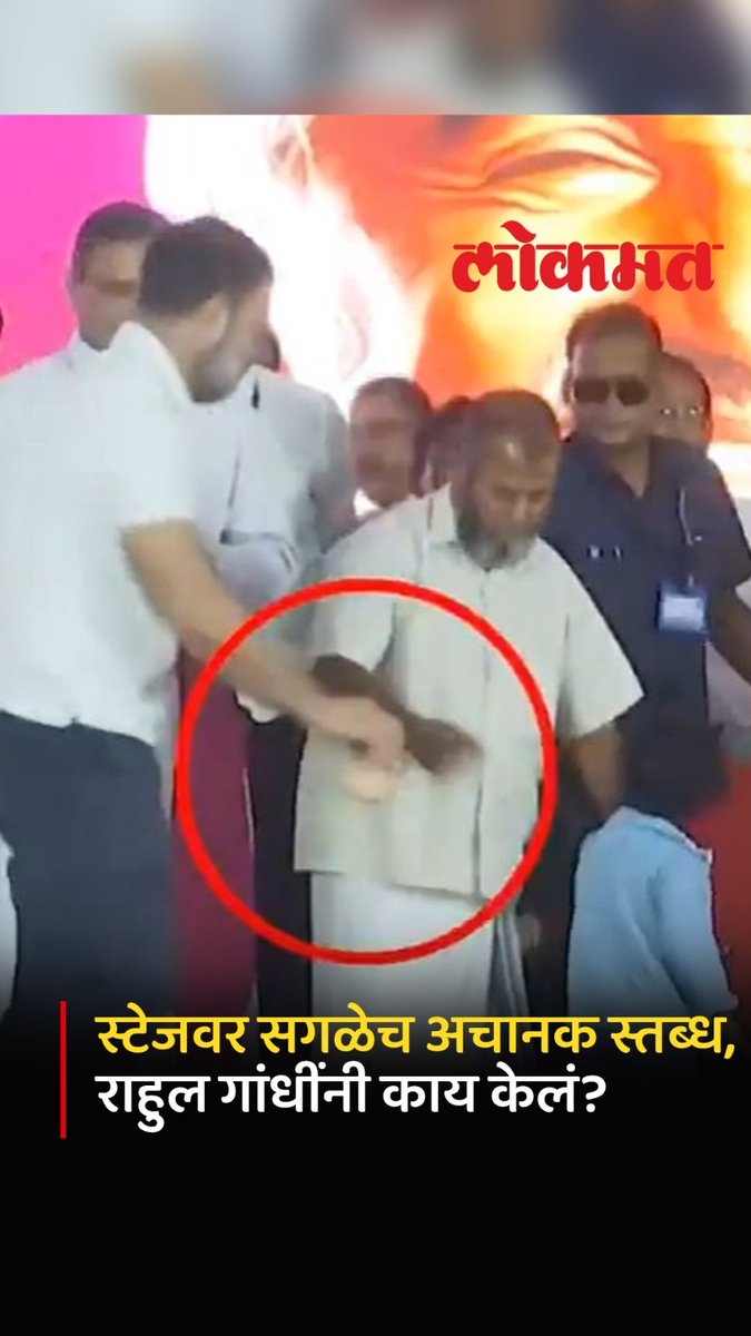 राहुल गांधींच्या एका कृतीनं जोरदार टाळ्या, केरळमधल्या कार्यक्रमात काय घडलं? #LokmatNews #MarathiNews #RahulGandhi #Kerala