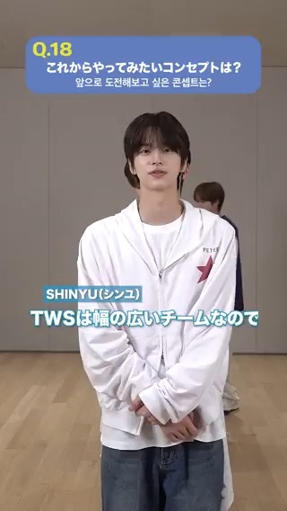 💙TWSに聞く24個の質問🤍 18問目:夢は無限大💭 TWSがやってみたいコンセプトを聞いてみました🕺 #TWS #247WithUs #TWS_JP_1ST_SINGLE #はじめまして #TWS日本デビューします
