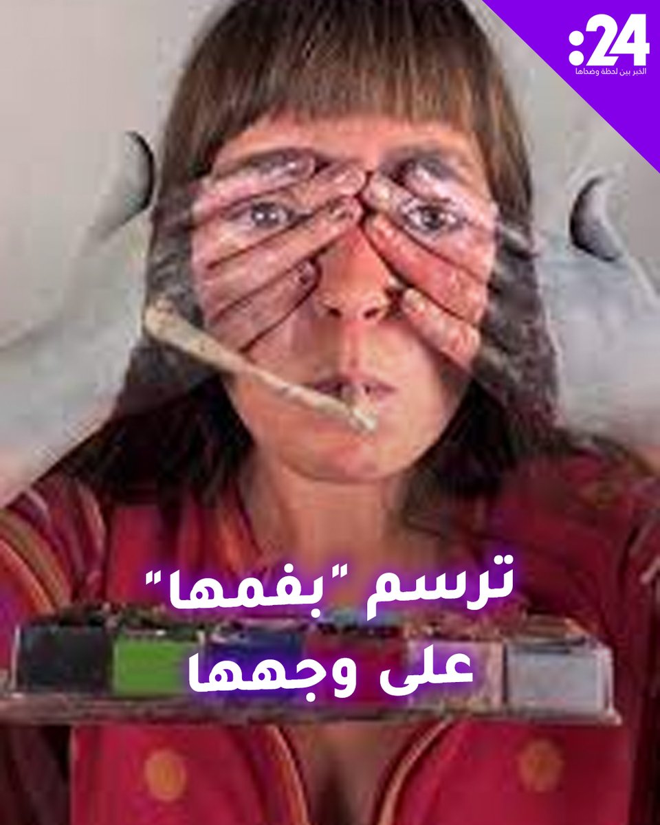 ترسم بفمها على وجهها وعيناها مغمضتان! ترند_النجوم لمشاهدة المزيد من الفيديوهات: