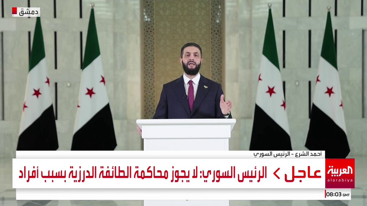"ماضون بمحاسبة كل من ارتكب انتهاكات".. الرئيس السوري: نتبرأ من كل الجرائم والتجاوزات التي حدثت في السويداء وخارجها #سوريا #قناة_العربية